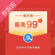 最高99元支付宝花呗红包