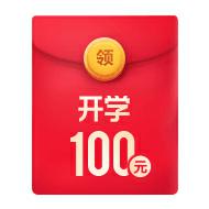美团开学季抢100元无门槛酒店券