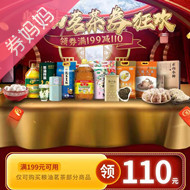 京东优惠券：粮油茗茶