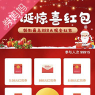 5个招行圣诞惊喜红包