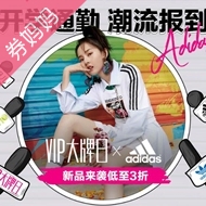 唯品会阿迪达斯大牌日