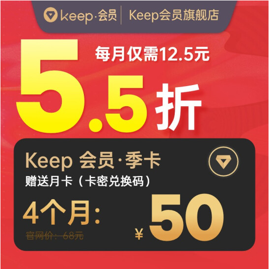 京东keep会员5.5折