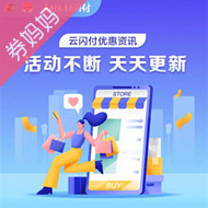 银联云闪付10月全国银行活动汇总