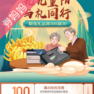 京东优惠券：九九重阳与礼同行
