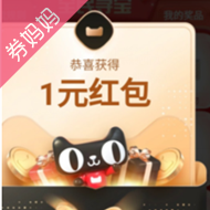 1.00元无门槛淘宝红包