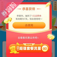 中国移动拆春日好运红包