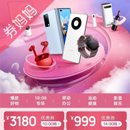 华为商城优惠券：