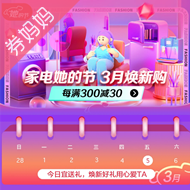  京东优惠券：家用电器