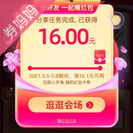 淘宝天猫38节领16元无门槛红包