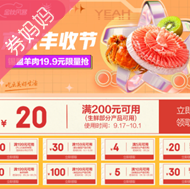 京东优惠券：生鲜果蔬