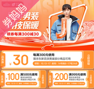 京东优惠券：品质男装