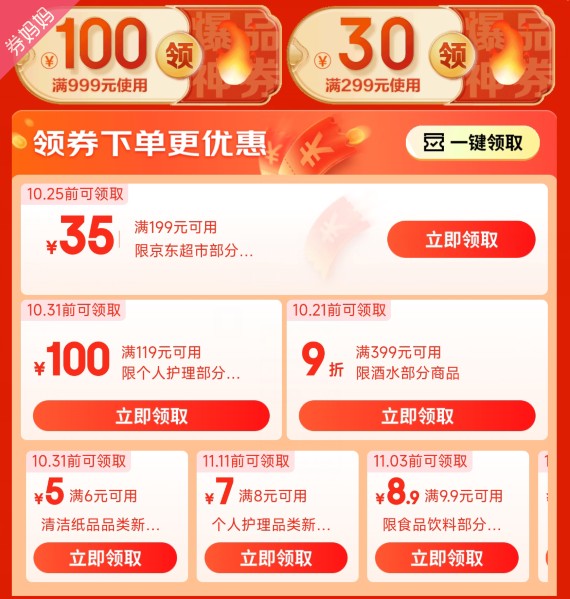 京东优惠券：京东超市
