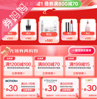 京东优惠券：美妆大牌预售