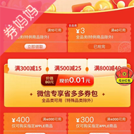 京东优惠券：京东双12补贴