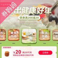 天猫优惠券：食品生鲜