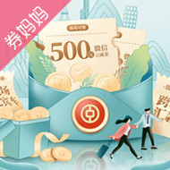 最高500元中国银行立减金