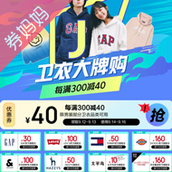 京东优惠券：卫衣大牌购