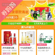 天猫超市优惠券：食品健康