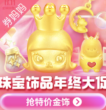 京东优惠券：宝饰品年终大促