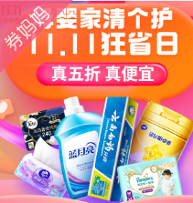 京东优惠卷：母婴家清个护