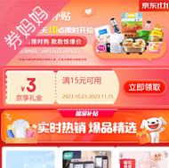 京东超级补贴