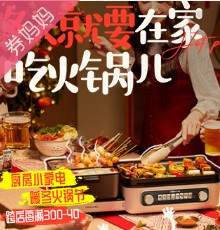 京东优惠券：厨房小家电