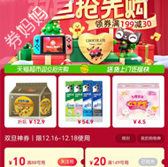 天猫超市优惠券：双旦礼遇季