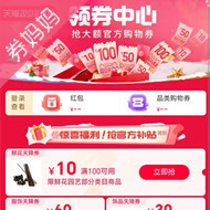 天猫优惠券：双旦礼遇季领券中心