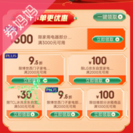 京东优惠券：冰洗情人节