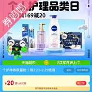 天猫超市优惠券：个护品类日