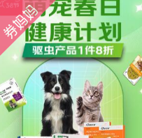 京东优惠券：驱虫产品