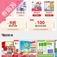 京东优惠券：图书