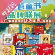 京东优惠券：自营童书