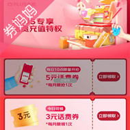 京东 PLUS话费充值特权