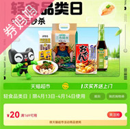 天猫超市优惠券：轻食品类日