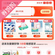 京东优惠券：京喜特价