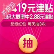 唯品会超级红包：419品牌特卖节