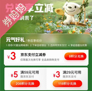 京东优惠券：京东金融