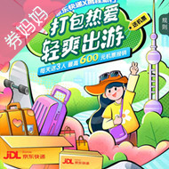 京东寄件券免费领