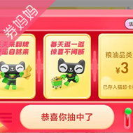 天猫超市优惠券：翻牌共领19元品类金