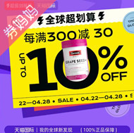 天猫国际优惠券：超级划算节