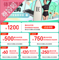 京东优惠券：体育健身品类
