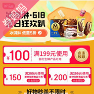京东优惠券：冰淇淋、生鲜