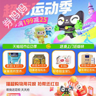 天猫超市优惠券：超级运动季