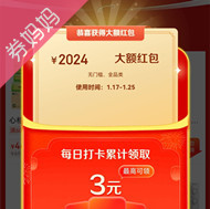 2024年货节京享红包预告：