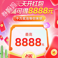 淘宝新势力周红包