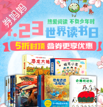 京东优惠券：自营童书
