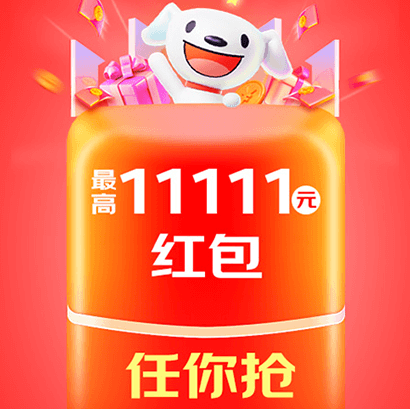 京东双11红包攻略