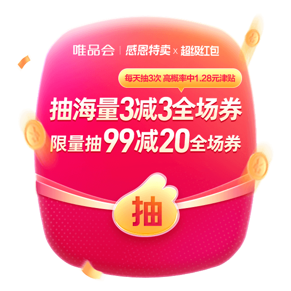 唯品会感恩节红包