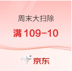 京东喊你周末大扫除！！